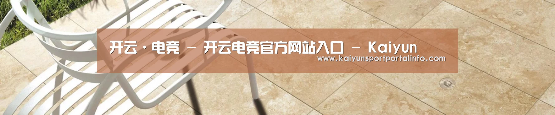 开云·电竞 - 开云电竞官方网站入口 - Kaiyun