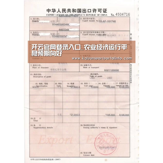 开云官网登录入口_农业经济运行平稳预期向好(图2)