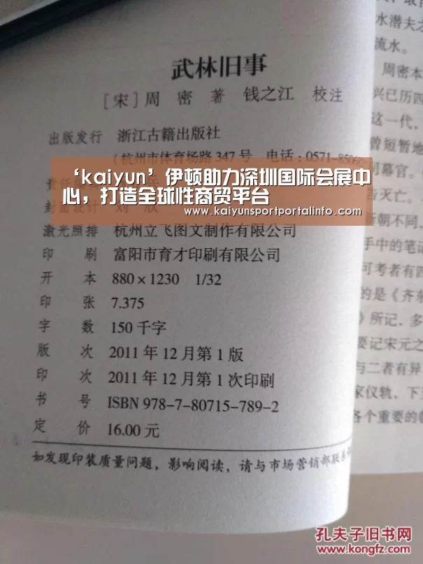 ‘kaiyun’伊顿助力深圳国际会展中心，打造全球性商贸平台