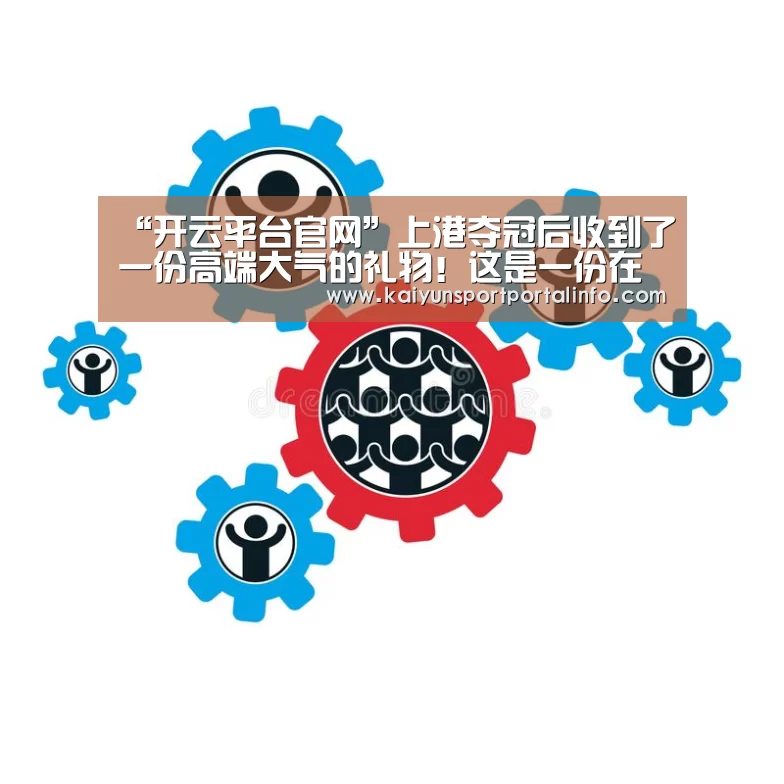 开云平台官网